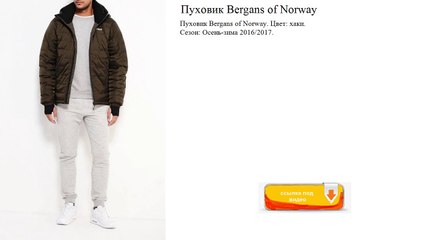 Пуховик Bergans of Norway  хаки