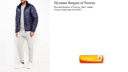 Пуховик Bergans of Norway   Цвет׃ синий.  Сезон׃ Осень-зима