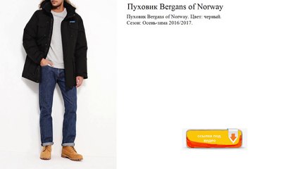 Пуховик Bergans of Norway  Цвет׃ черный.  Сезон׃ Осень-зима