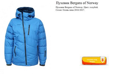 Пуховик Bergans of Norway  Цвет׃ голубой.  Сезон׃ Осень-зима
