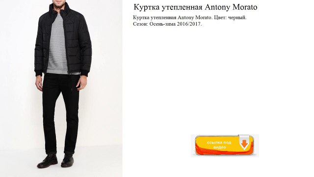 Куртка утепленная Antony Morato Цвет׃ черный. Сезон׃ Осень-зима