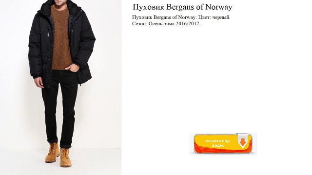 Пуховик Bergans of Norway Цвет׃ черный. Сезон׃ Осень-зима