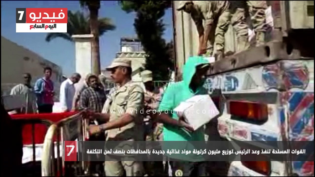 القوات المسلحة تنفذ وعد الرئيس..توزيع مليون كرت...