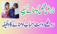 Wazifa For Angry Husband | Naraz Shoher Ko Manane K Liye