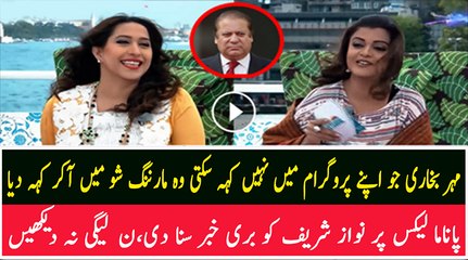 See What Mehar Bukhari Saying About Panama Case In Morning Show