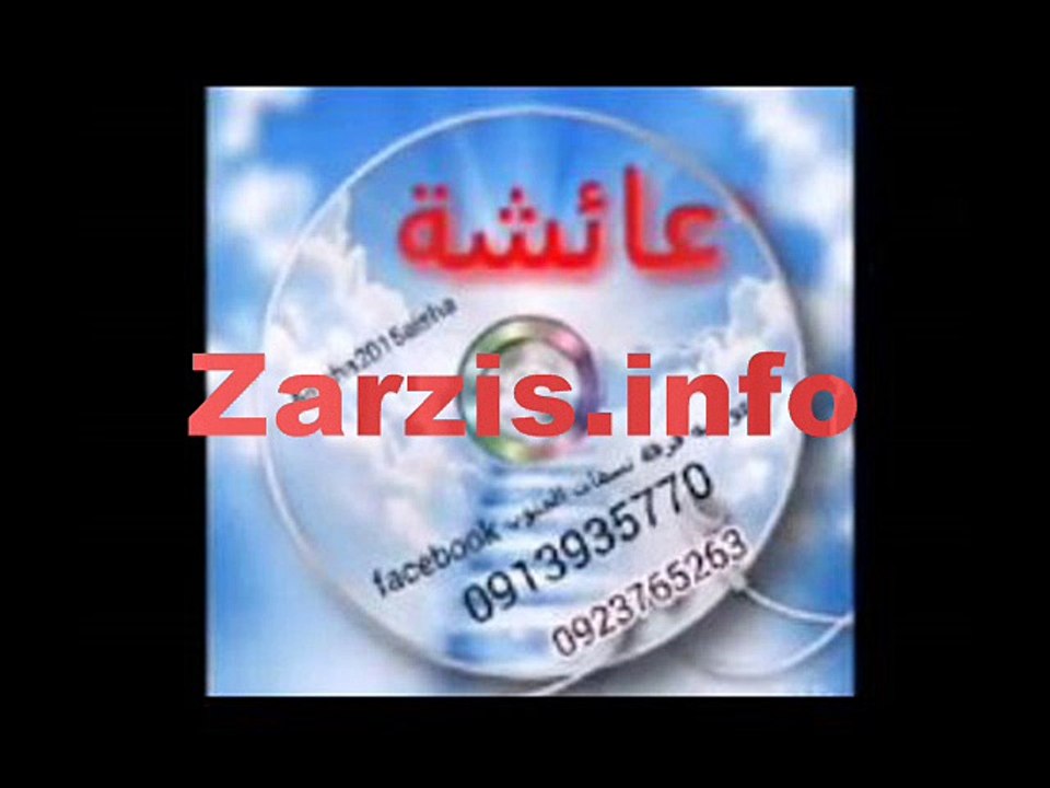 عويشة جيل 80