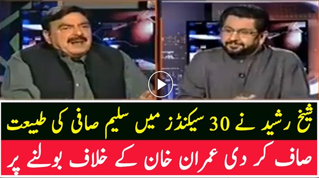 Sheikh Rasheed Badly Bashing On Saleem Safi For Speaking Against Imran Khan