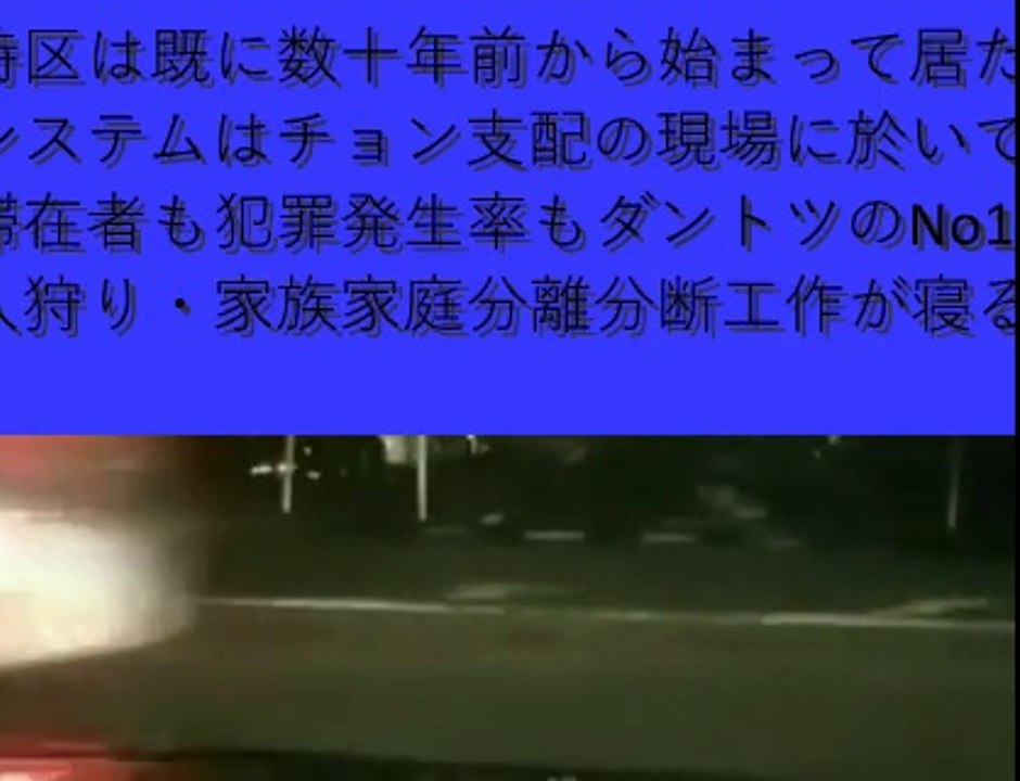 在日社会は朝鮮人連盟結成で誕生、日本の為に居る分けではないし、友好親善は偽装工作です・・_161017_草莽愛知