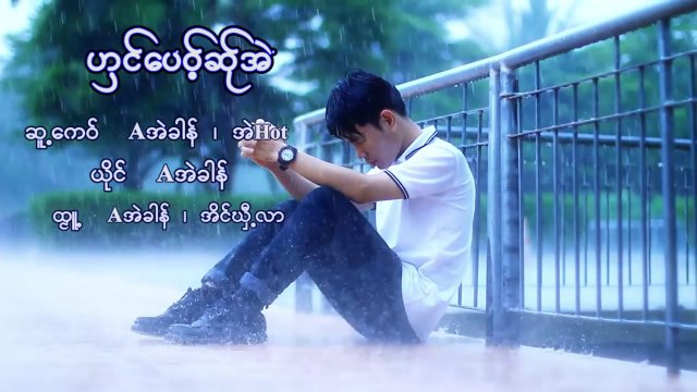 karen song - Ngong PI Sa Ai - E Ae Khong (เอ่ แอ ข่อง) - PM MUSIC STUDIO (Official MV)