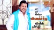 Hany Shaker - Bara Nafsy (Official Lyrics Video)   هاني شاكر - برة نفسي