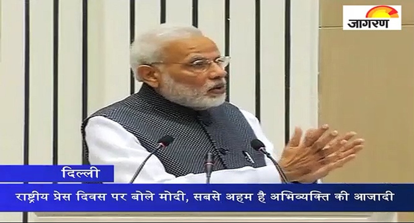 राष्ट्रीय प्रेस दिवस पर बोले मोदी, सबसे अहम है अभिव्यक्ति की आजादी