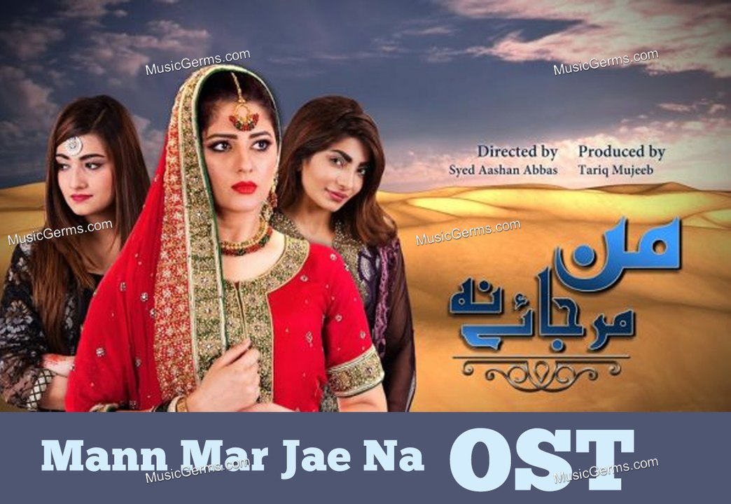 Mann Mar Jae Na | OST