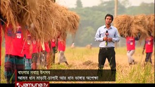 নবান্ন উৎসব-Nobanno Uthsob I Beautiful Bangladesh | Binodon Net BD