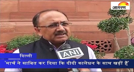 'मार्च ने साबित कर दिया कि दीदी कालेधन के साथ खड़ीं हैं'