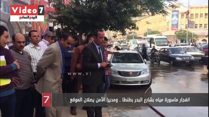 انفجار ماسورة مياه بشارع البحر بطنطا .. ومديرا الأمن يصلان الموقع