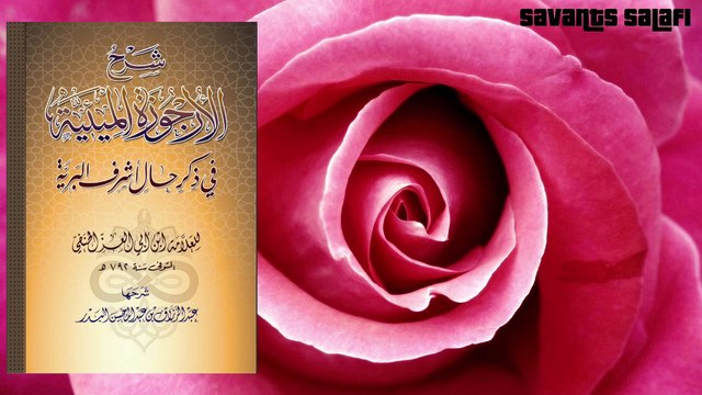 الأرجوزة المـيـئيـة - poème sur la vie du prophète صلى الله عليه وسلم