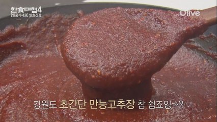 [비법장 스페셜] 강원 초간편만능고추장 (#넘나간단)