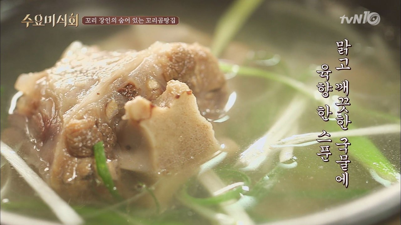 국물 리필 필수! 고기 향이 가득한 곰탕
