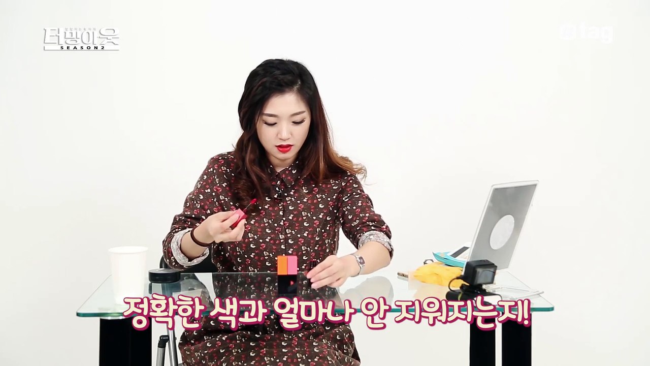 [9회]문신 수준의 틴트 지속력!│터밍아웃 시즌2