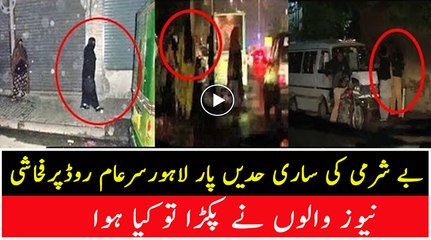 Lahore sary aam road pr fahashi news walon ny pakr lia