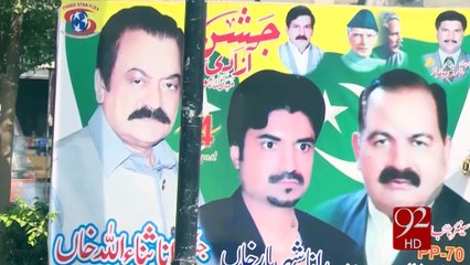 Ch Shair Ali Speaks Against the Law Minister Rana Sana Ullah 16-11-2016 - 92NewsHD