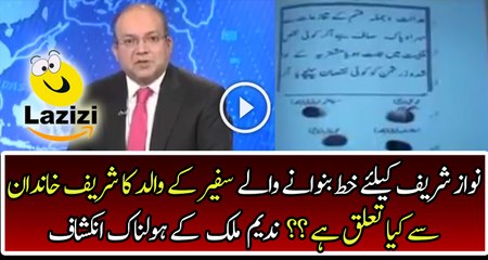 Nadeem Malik Reveals About The Person Who Made Letter For Nawaz Sharif