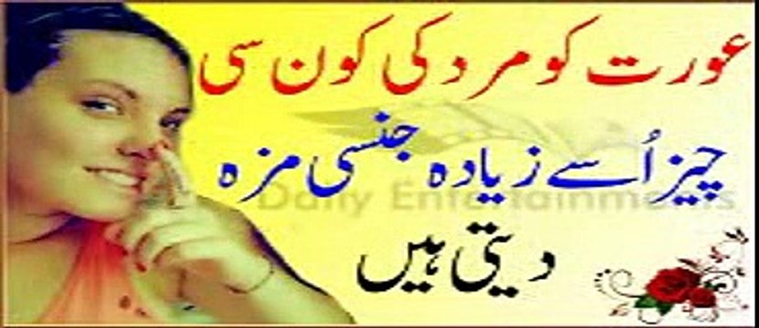 Aurat Ko Mard Ki Kon See Cheez Se Jinsi Maza Aata Hai
