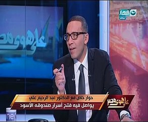عبد الرحيم على لخالد صلاح: بعض وزراء شريف إسماعيل ضد قانون الجمعيات الاهلية