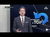안민석, 朴 대통령 대포폰 사용 의혹 제기_채널A_뉴스TOP10