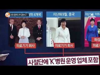 진료기록, 정유연 이름 뒤 ‘최-최 회장님’_채널A_뉴스TOP10