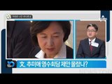 추미애 양자 영수회담 제안 14시간 만에 철회_채널A_뉴스TOP10