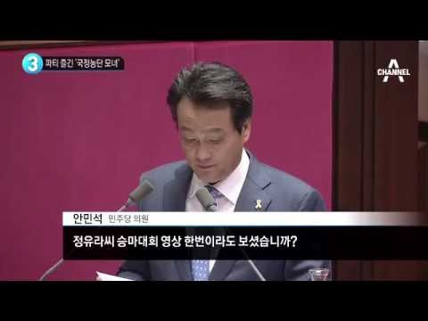 ‘최순실 모녀 파티’ 독일 생활 사진 첫 공개 _채널A_뉴스TOP10