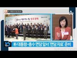 검찰 “대통령 독대 총수 7명 전원 조사”_채널A_뉴스TOP10