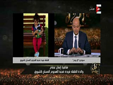 بالفيديو..والدة الطفلة فريدة ضحية الشروق تدخل في نوبة بكاء علي الهواء