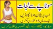 Health Tips in Urdu Sugar Ka Ilaj in UrduHindi