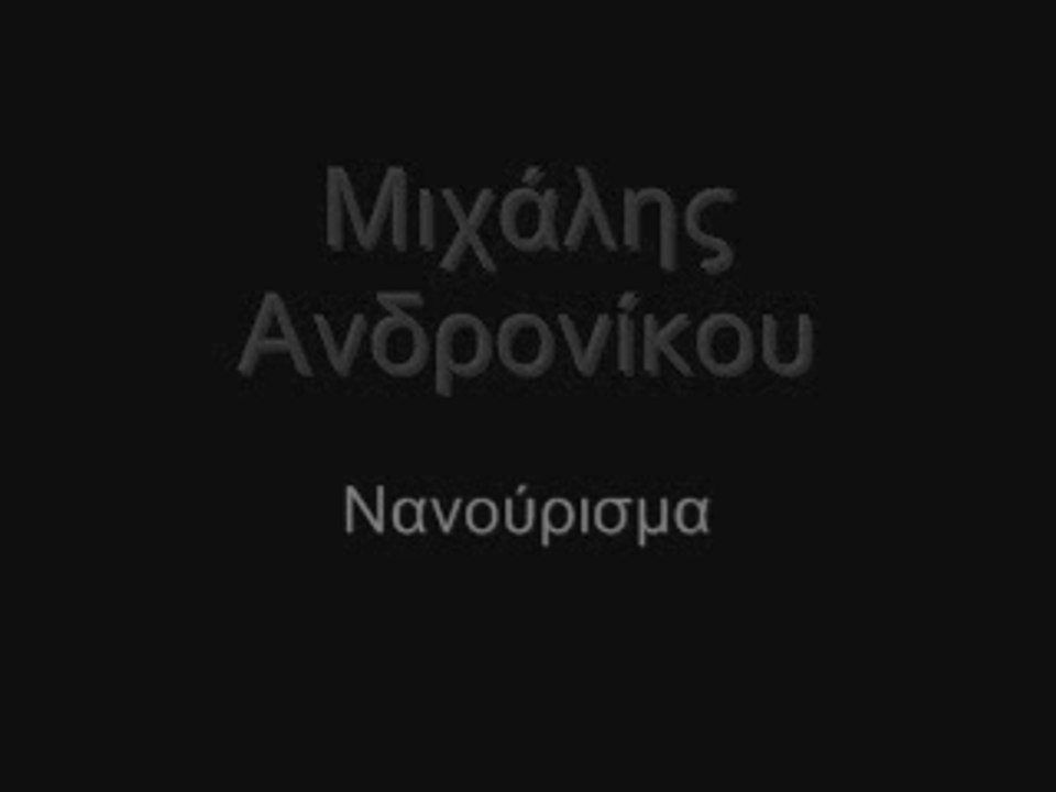 Nanourisma