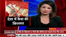 Aaj Tak live Hindi News Today Banned INR Rupees.