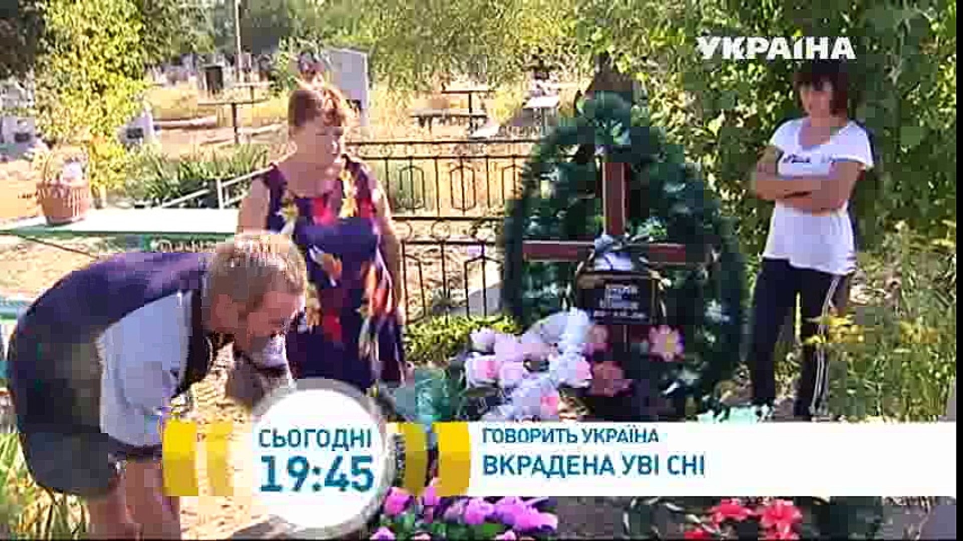 ⁣Украденная во сне | Говорить Україна