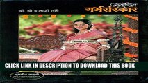 [PDF] Ayurvediya Garbh Sanskar (Marathi Edition) Popular Colection