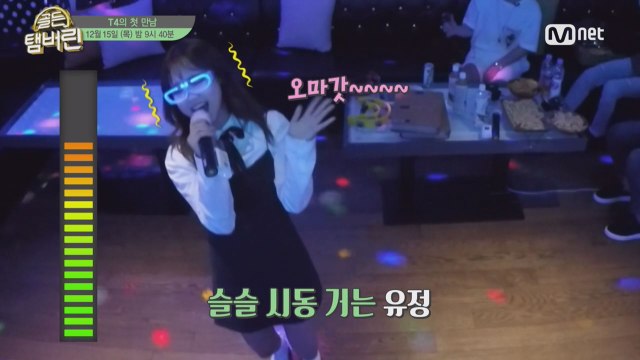 [단독선공개]최유정, ′새 그룹 결성′ 노래방 만남 포착!