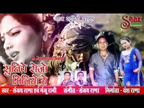 Suine Rojo Milio Ye - A Jounsari Song - Sanjay Rana & Manju Rani - Saaz Studio