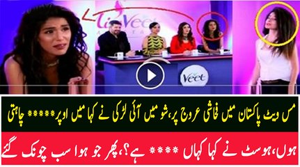 Miss Veet 2016 Main Kaisi Batein Ho Rahi Hain…