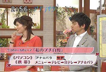 [2000年代バラエティ傑作シリーズ] アナ☆パラ（2008年4月23日 ＯＡ）