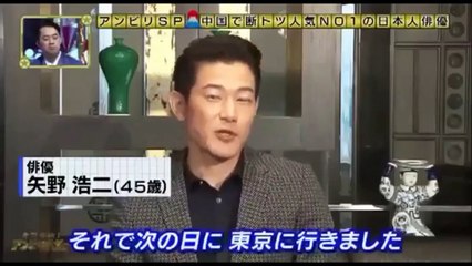 矢野浩二　アンビリバボー