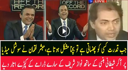 Kashif Abbasi Ke Sawal Par Saif-ur-Rehman Ne Har MaanLi