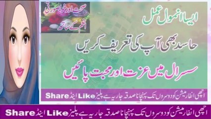 Wazifa To Get Respect In Laws | Susral Mein Izat K Liye | Hasad Se Bachne K Liye