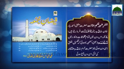 Juma Ki Fazilat - Jumme Ke Ma'ine - Feature Video
