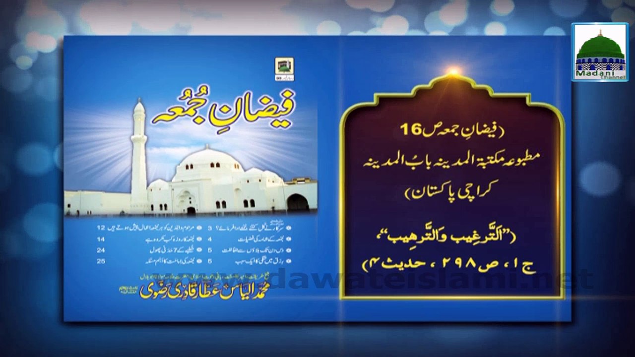 Juma Ki Fazilat - Jumme Ko Surah e Yaseen Ki Tilawat Maghfirat Ka Zariya - Feature Video