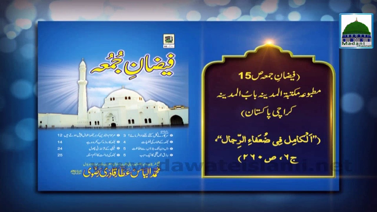 Juma Ki Fazilat - Walidain Ki Qabar Par Surah e Yaseen Ki Tilawat - Feature Video