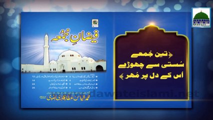 Juma Ki Fazilat - 3 Jumme Susti Se Choray Us Kay Dil Par Mohar - Feature Video